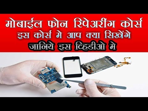 Mobile Phone Repairing Course - Introduction