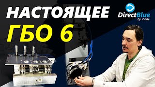 НАСТОЯЩЕЕ ГБО 6 ПОКОЛЕНИЯ. Вы этого не знали! Новинка 2021!