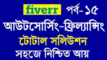 How to Get jobs from fiverr fiverr.com | Fiverr Part 15  | Outsourcing Freelancing Bangla tutorial