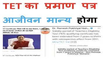 TET Lifetime Validity Certificate, Praman Patra आजीवन मान्य होगा