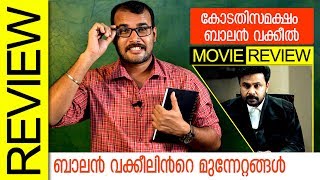 Kodathi Samaksham Balan Vakeel Malayalam Movie Review by Sudhish Payyanur | Monsoon Media