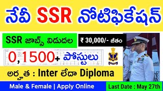 Navy SSR Recruitment 2024 in Telugu | నేవీ SSR నోటిఫికేషన్ విడుదల | 1500+ పోస్టులు | Central Govt