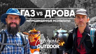 Газовая горелка vs Пиролизная щепочница. Тестируем и сравниваем.