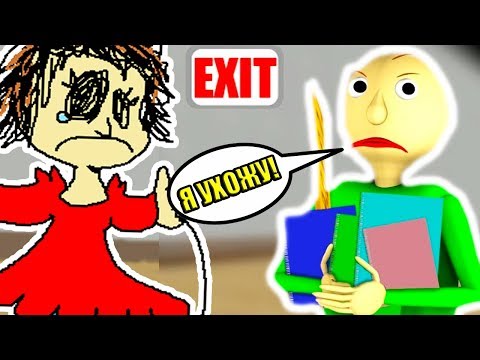 Видео: БАЛДИ УВОЛИЛСЯ ! ОН БОЛЬШЕ НЕ УЧИТЕЛЬ ! - Baldi's Basics In Education And Learning Mod   Балди Мод