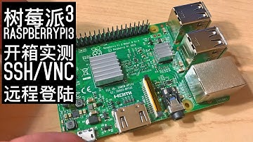 树莓派 Raspberry Pi 3 Model B 开箱实测 装机 + SSH VNC 远程登录