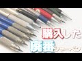 購入した廃番シャーペンを紹介！#3【ステッドラー多め】