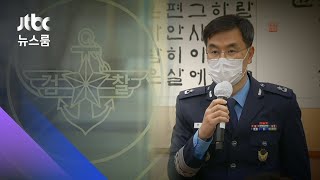 39일 만에 '부실수사 몸통' 공군 법무실장 첫 소환 조사 / JTBC 뉴스룸