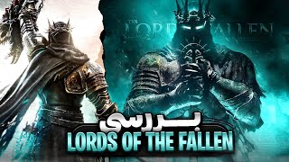 بررسی بازی لردز آو د فالن | Lords of the Fallen Review