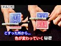 【超種明かし】ペンでこすった所から色が変わていく秘密！【手品工作】