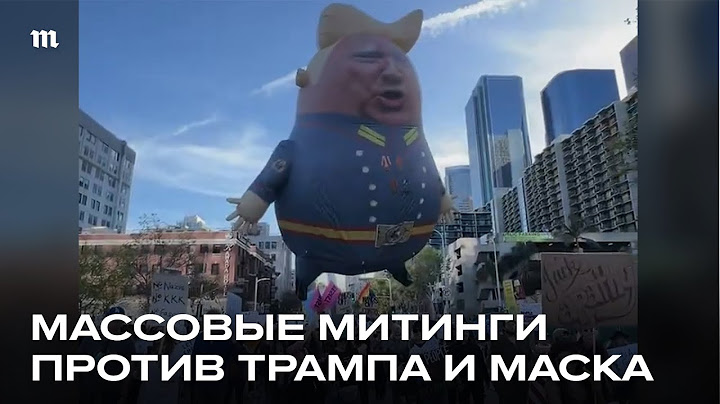 Акции против Трампа прошли во всех 50 штатах США