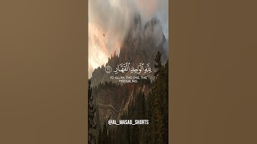 يوم هم بارزون | القارئ سلمان المطيري |  سورة غافر