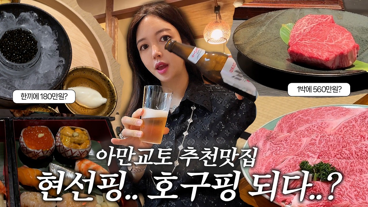 5.6 million won per night.. 1.8 million won per meal..💸 A Kyoto