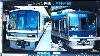 (トレイン趣味)JR神戸線の長距離の乗務を運転してみた！　　パート2