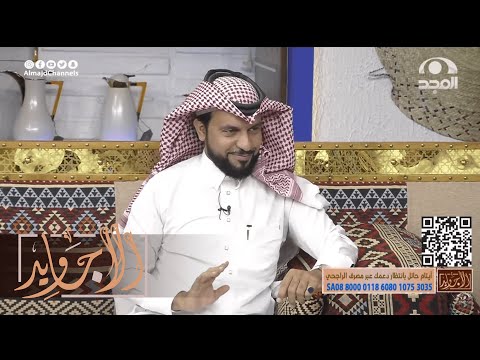 شاعر طلبوا منه أن يختبر حلم وكرم أحد الأمراء وله ألف دينار وحدث اللي ما توقعه أحمد الجارالله