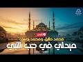     ميدلي في حب النبي محمد طارق ومحمد يوسف