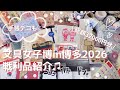 【購入品紹介】 文具女子博in博多2026に行ってきました♫ 購入品を開封して手帳デコします♡