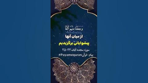 سوره سجده#ترجمه#بشنو#الله#surah al sajda#translation#قرآن #مسلمان #status #سبسکرايب #