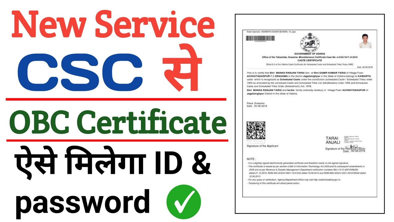 CSC New Service OBC Certificate Registration Start - YouTube