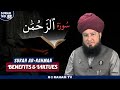 Surah arrahman virtues and benefits  raham tv