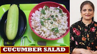 Cucumber Salad|Cucumber Salad Recipe|Khamang Kakdi |Kakdichi Koshimbir |खमंग काकडी |काकडीची कोशिंबीर