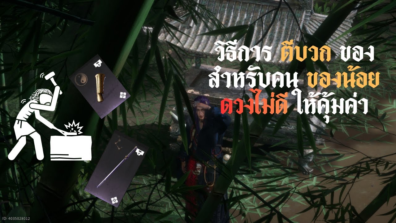 วิธีการ ตีบวก(Tune) ของสำหรับคนของน้อย ดวงไม่ดี ให้คุ้มค่า :: Where Wind Meet