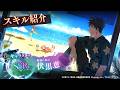 SSR[海風に涼む]伏黒恵 スキル紹介【呪術廻戦 ファントムパレード】