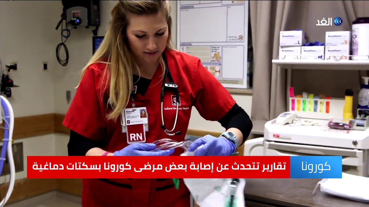 صورة فيديو : كورونا.. الجلطات الدموية أحدث مضاعفات الفيروس
