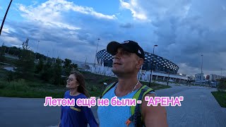 ХОДИМ - БРОДИМ И ТРЫНДИМ 🌞🌳🌲🌧👀 #арена #сибирь #спорт #парк #обь