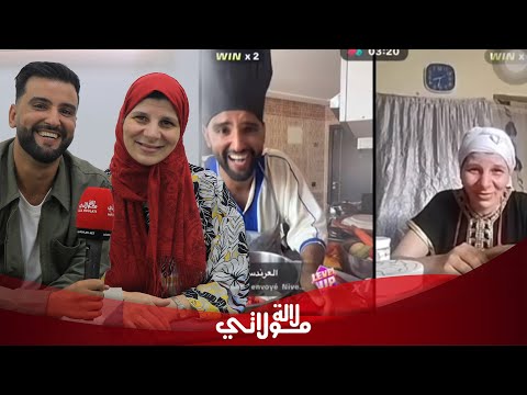 أول خروج للقصباوية وحمزة يبوحان بأسرار خاصة من حياتهما بداياتهما في التيكتوك عشت العذاب
