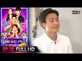 เสือ ชะนี เก้ง 2020 | EP.18 ลูน่ากับลานู่ (FULL HD) | 12 มิ.ย. 63|one31[ประเทศไทยรับชม13 ก.ค. 63]