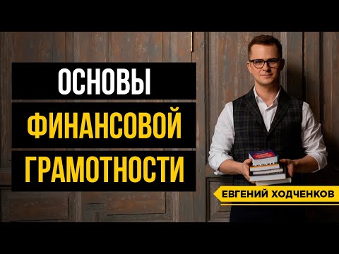 Финансовая грамотность за 10 минут! Как управлять деньгами?