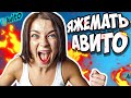 ЯЖЕМАТЬ НА АВИТО (как меня кинули на деньги)