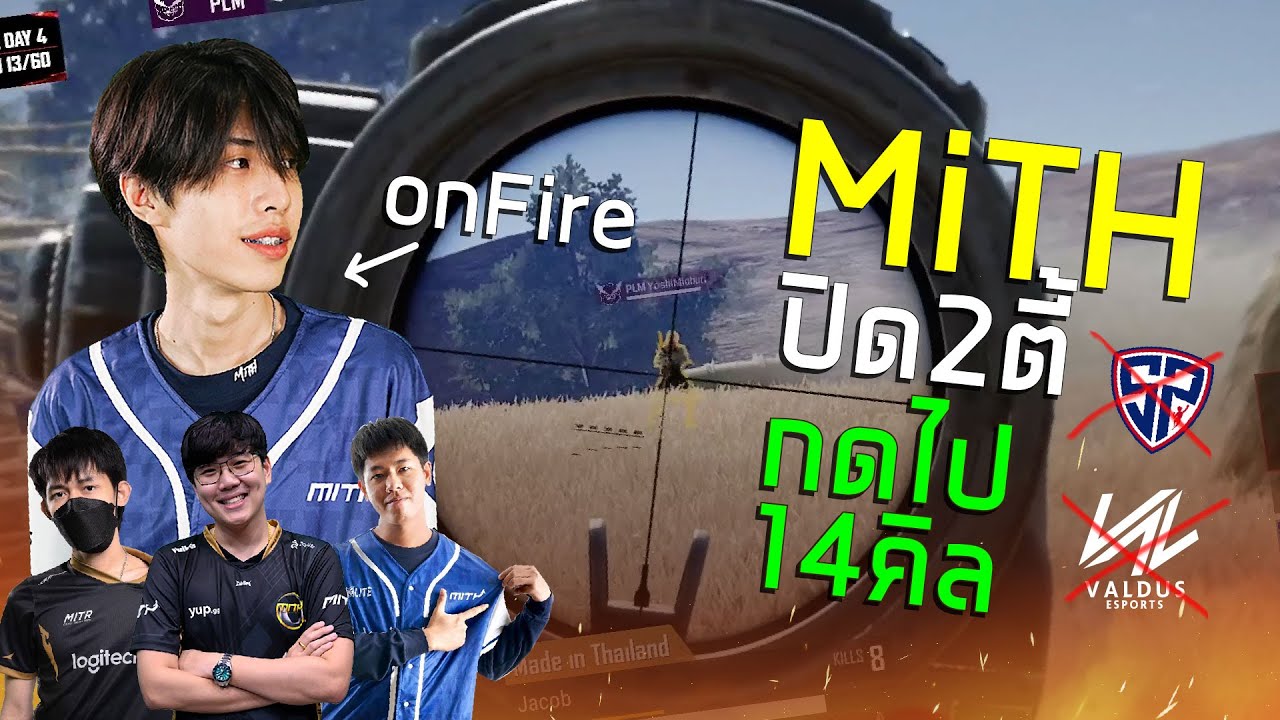 Jacob on Fire จัดๆ MiTH ปิด 2 ตี้เกือบปิดไก่กดไป 14 คิลโคตรมัน Day 4 | LEO PUBG Thailand Series 2022