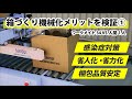 段ボールのテープ貼り・箱作りを機械化するメリット｜ワークメイトが働く環境の感染症対策・省人化省力化を実現します