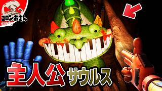 Pianosaurus is the main character!? Chapter 4 fan game is too hard! [POPPY PLAYTIME CHAPTER 4] screenshot 3