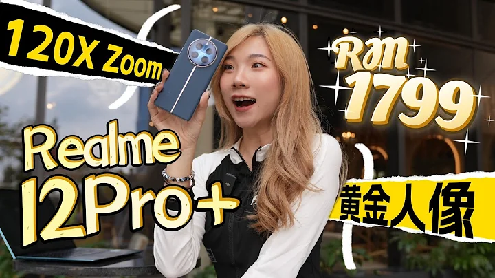 我也有第一塊「Rolex」了？！Realme 12 Pro+太凶了：120倍Zoom、80mm人像鏡頭。RM1799買到！ - 天天要聞