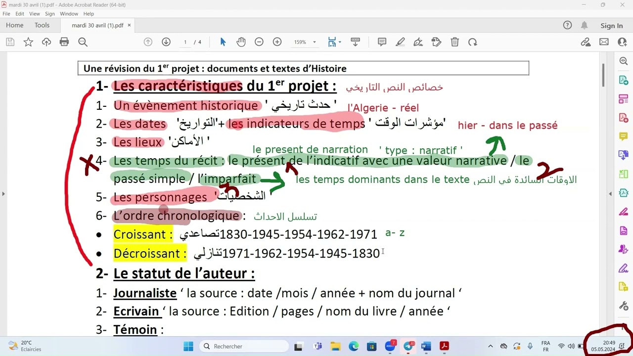bac 2025 : جميع دروس الفصل الاول projet 1 un texte d'Histoire مفصلة ومشروحة بالتفصيل