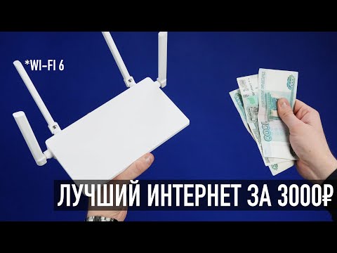 Лучший роутер за 3 000₽