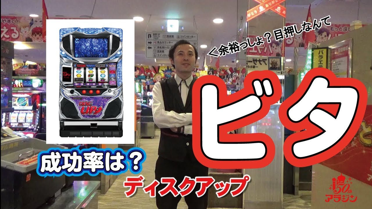 【ディスクアップ】アラジン深夜班＃5