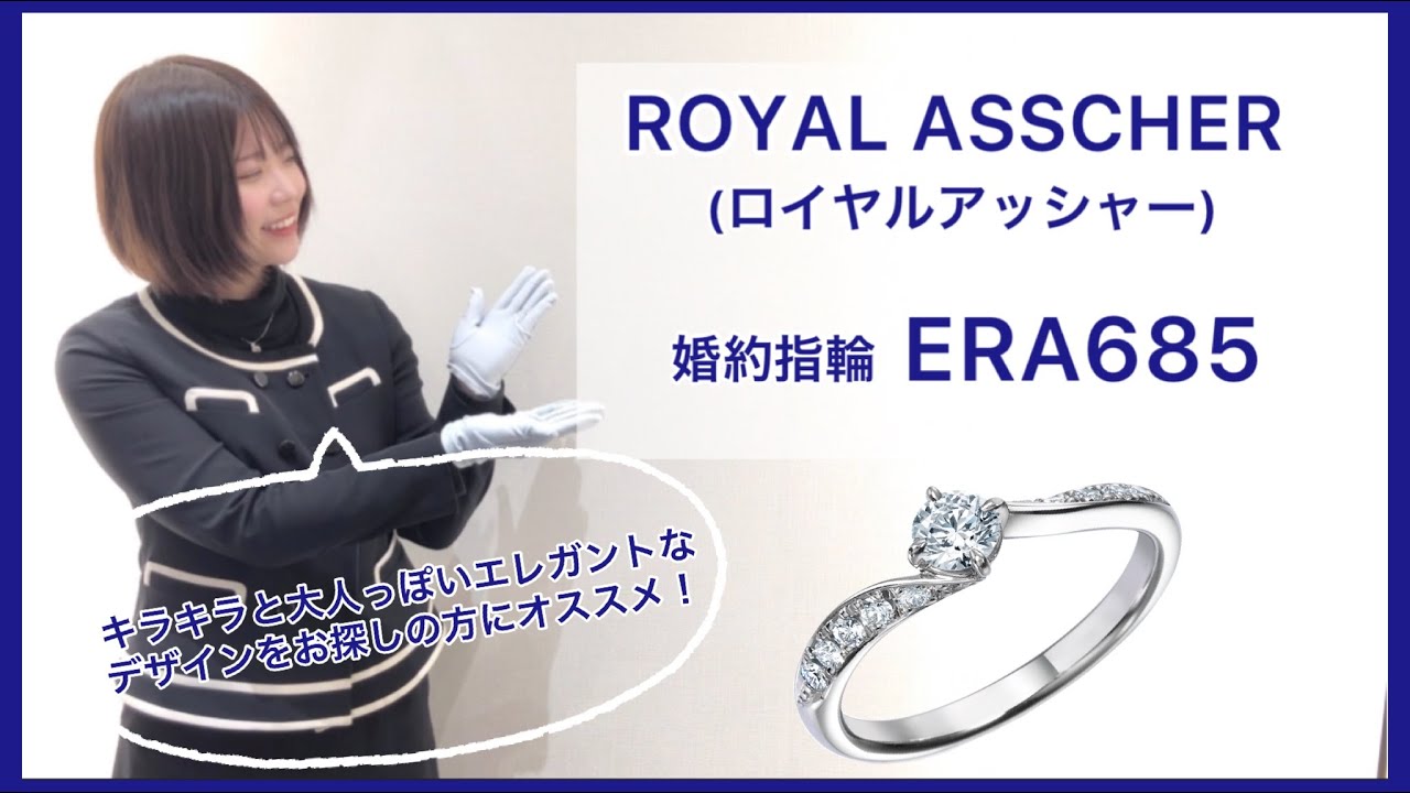 ROYAL ASSCHER(ロイヤルアッシャー) 婚約指輪ERA685