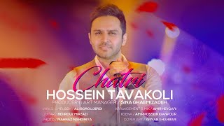 Hossein Tavakoli - Chatri | OFFICIAL TRACK  حسین توکلی - چتری