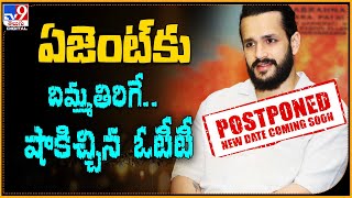 Akhil Akkineni's Agent OTT Release Postponed! @TV9Entertainment