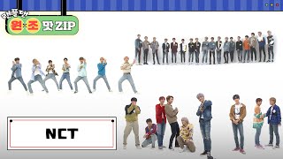 NCT 랜덤 플레이 댄스 l NCT(엔시티) l #랜플댄원조맛ZIP l RandomPlayDance