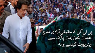 Imran Khan leaves for Rawalpindi Jalsa | PTI long march | Aaj News
