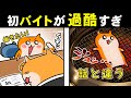【第26話】焼肉屋のバイトってこういうこと?