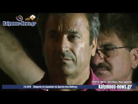 3-8-2018 Εσπερινός στο εξωκκλήσι του Χριστού στους Βοθύνους