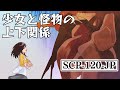 【感動】SCP-120-JP「世界で一番の宝石」【SCP アニメーションズ From Japan】【漫画動画】