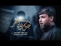 جبل فوك المهر سيد فاقد الموسوي محرم الحرام 1447هـ جبل فوك المهر سيد فاقد الموسوي محرم الحرام 1447هـ