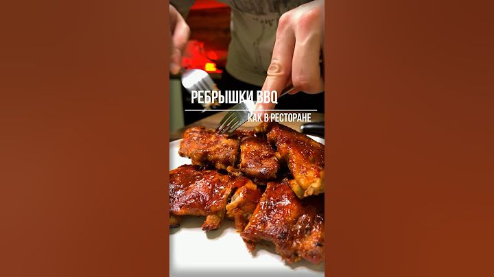 ЛУЧШИЕ РЕБРЫШКИ BBQ В ДУХОВКЕ #еда #рецепты