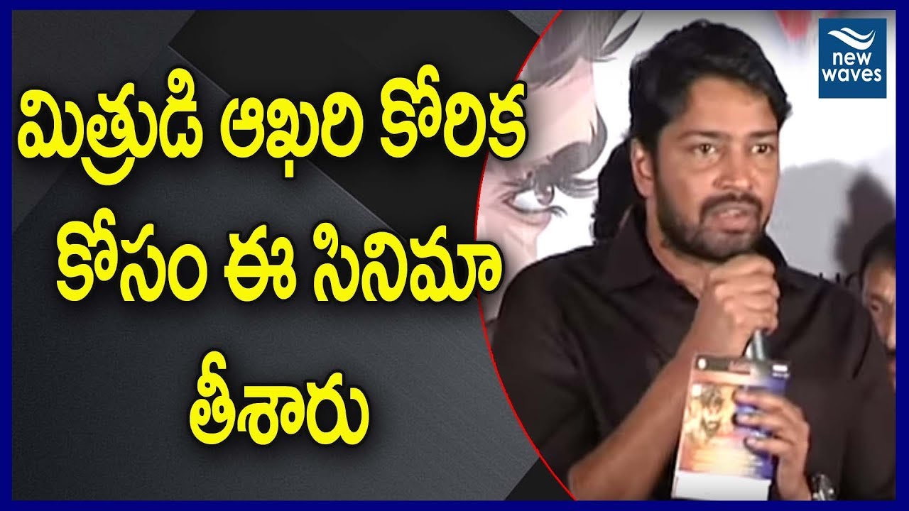 janasena election results Allari Naresh Speech At Vanavasam Movie Audio Launch | Naveen | New Waves